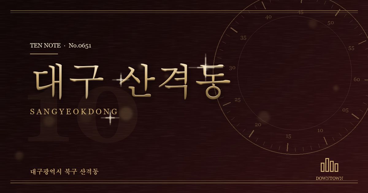 대구 산격동 방문 마사지 안내 그래픽