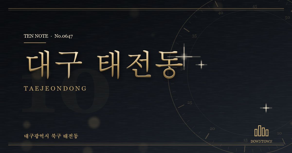 대구 태전동 방문 마사지 안내 그래픽