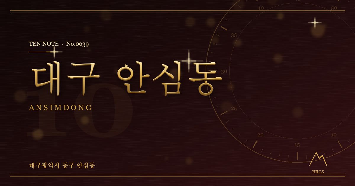 대구 안심동 방문 마사지 안내 그래픽