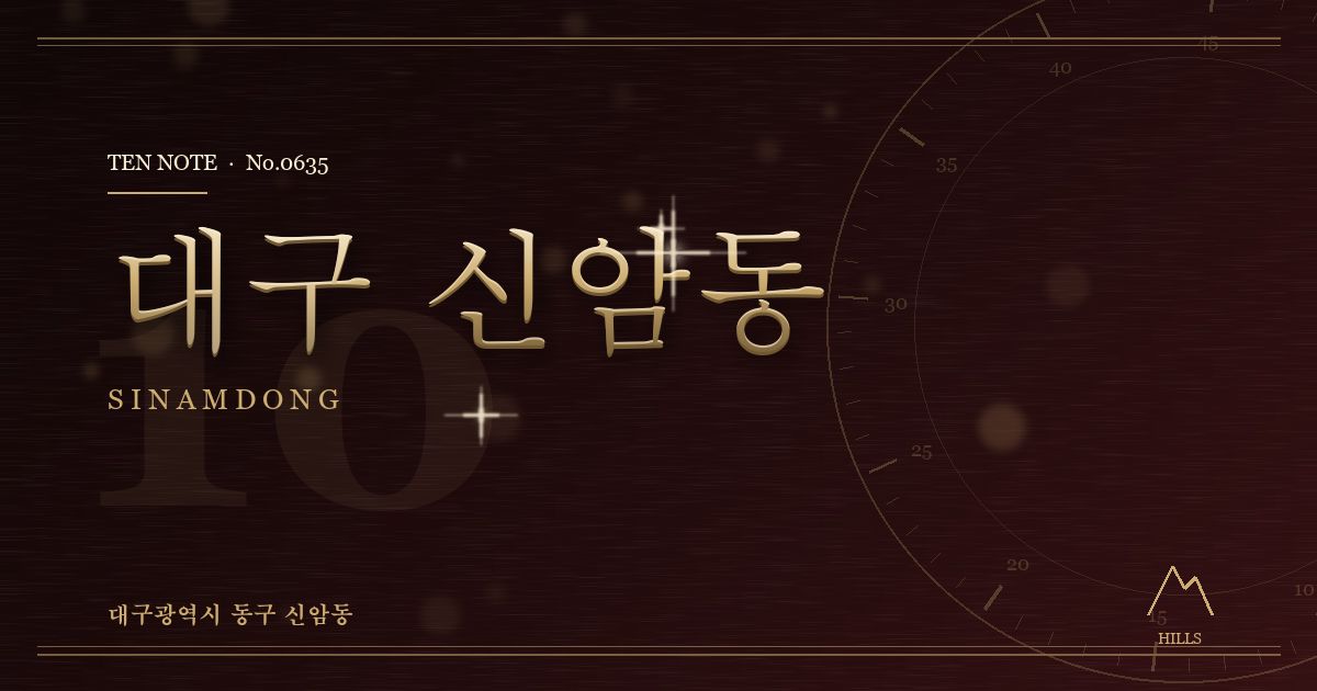 대구 신암동 방문 마사지 안내 그래픽