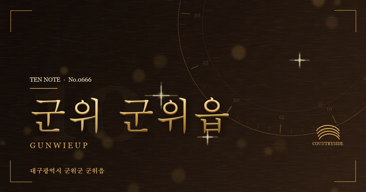 군위 군위읍 방문 마사지 안내 그래픽