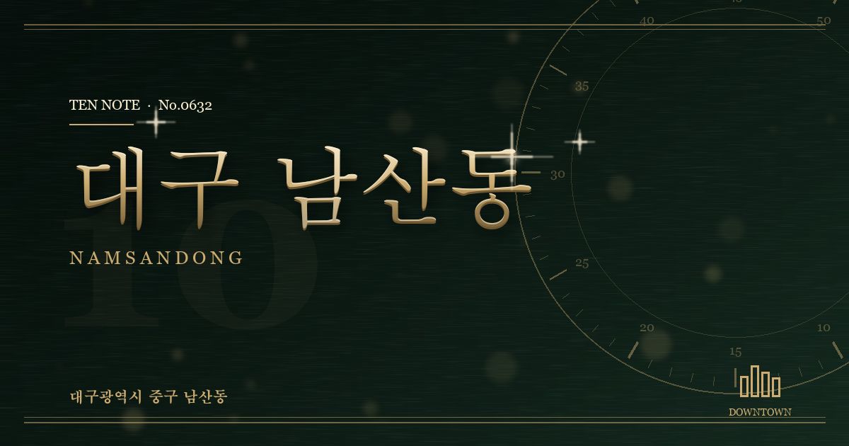 대구 남산동 방문 마사지 안내 그래픽