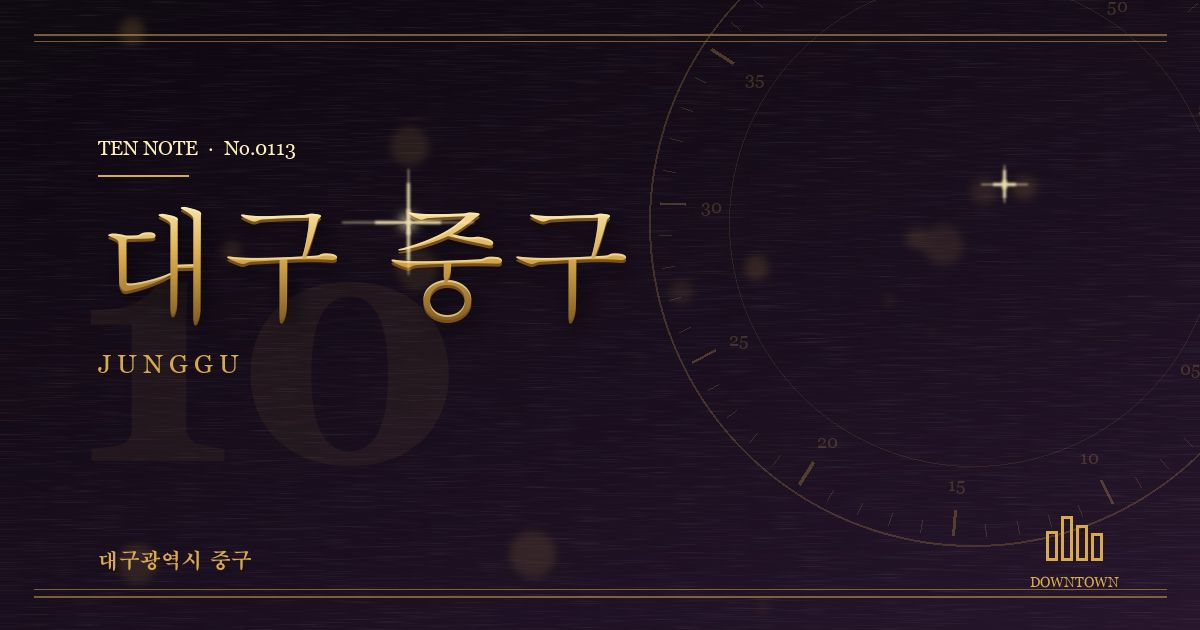 대구 중구 방문 마사지 안내 그래픽