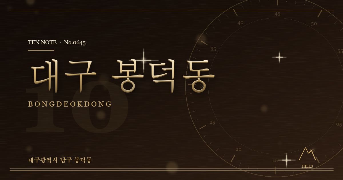 대구 봉덕동 방문 마사지 안내 그래픽