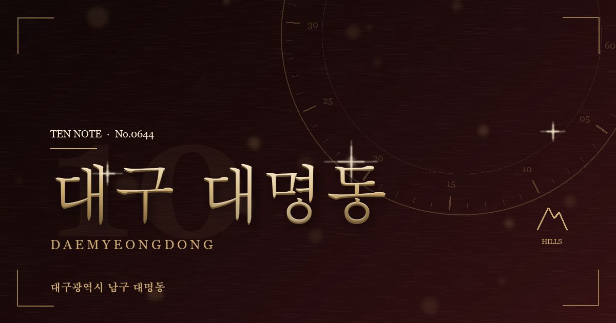 대구 대명동 방문 마사지 안내 그래픽