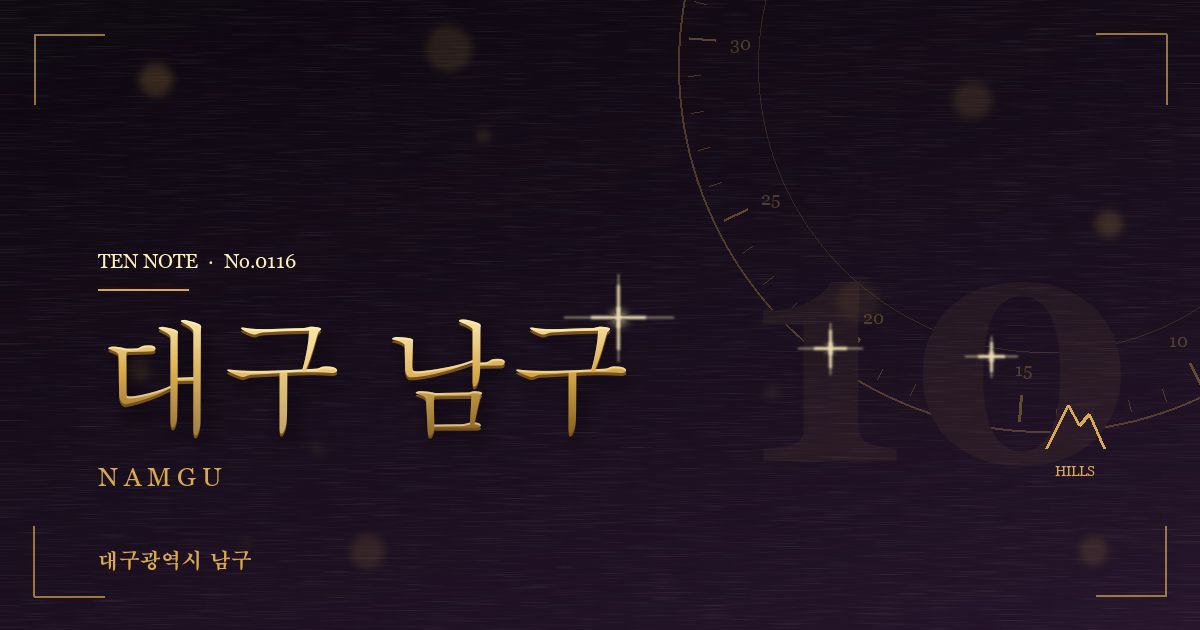 대구 남구 방문 마사지 안내 그래픽