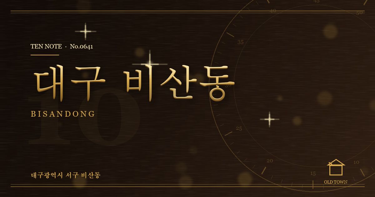 대구 비산동 방문 마사지 안내 그래픽