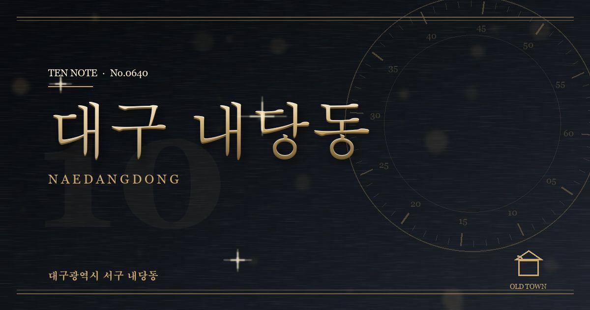 대구 내당동 방문 마사지 안내 그래픽