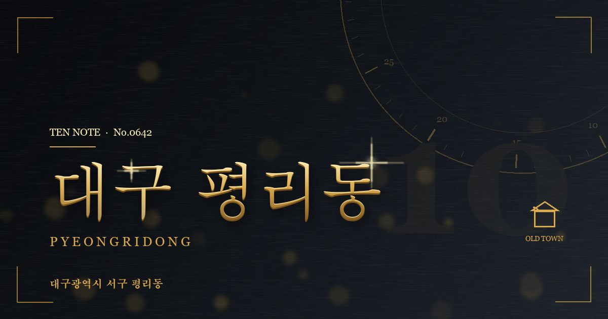 대구 평리동 방문 마사지 안내 그래픽