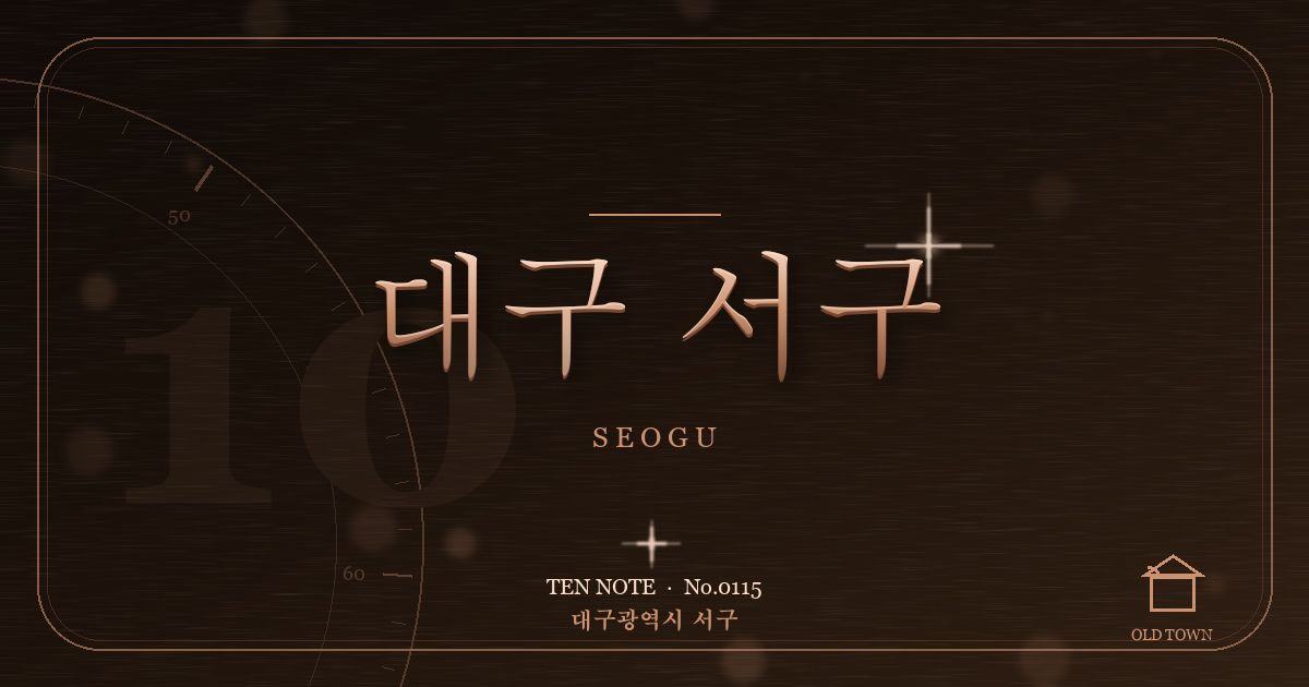대구 서구 방문 마사지 안내 그래픽