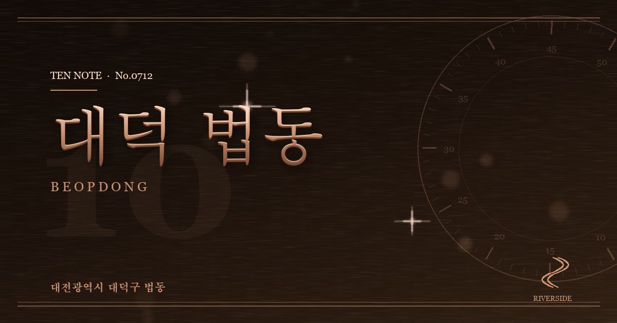 대덕 법동 방문 마사지 안내 그래픽