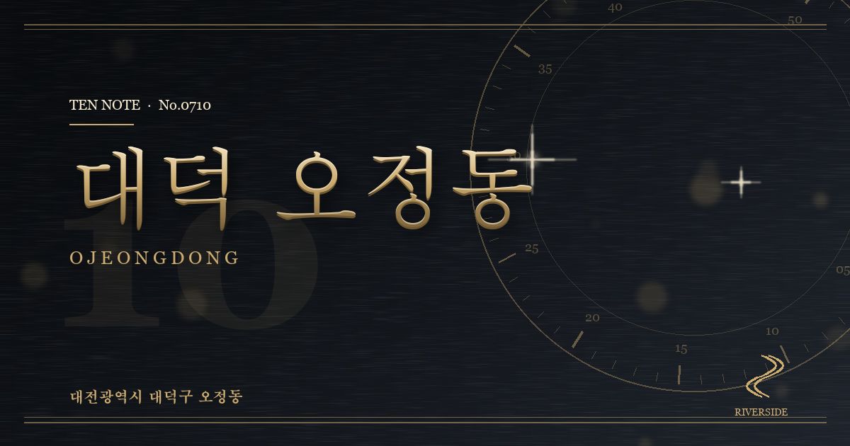 대덕 오정동 방문 마사지 안내 그래픽