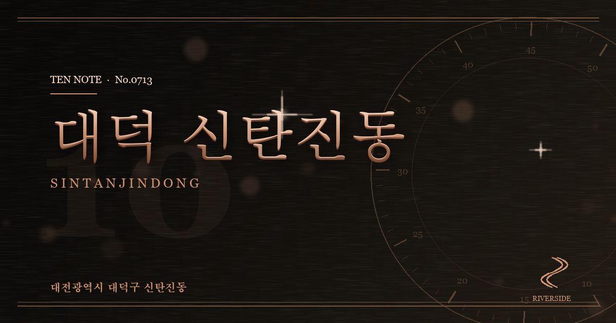 대덕 신탄진동 방문 마사지 안내 그래픽