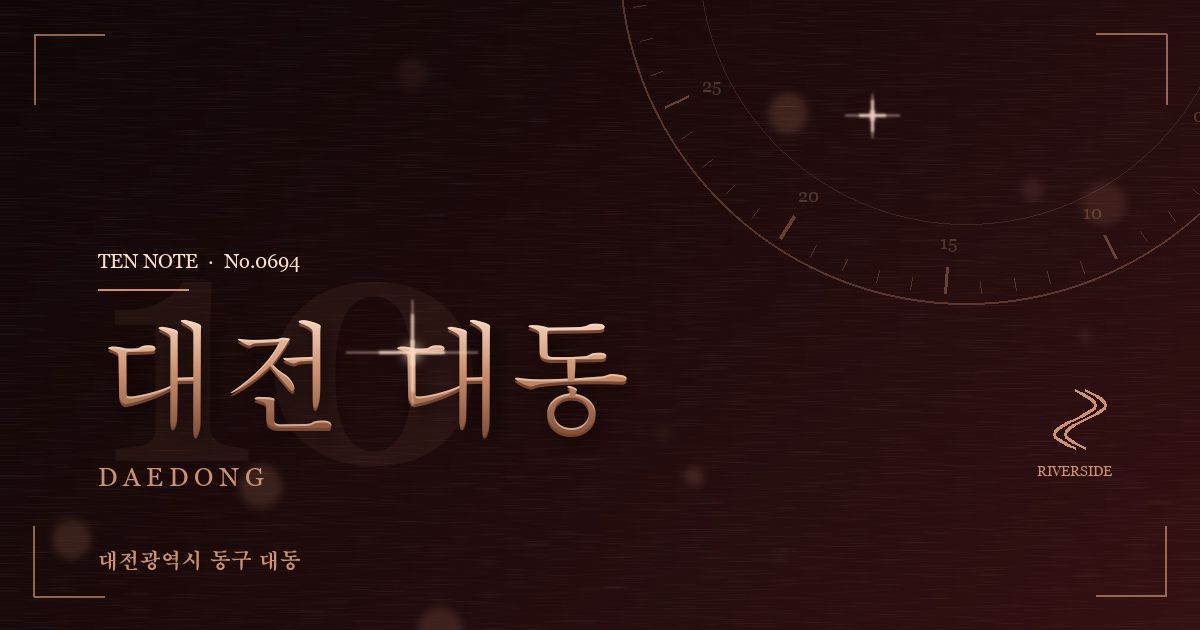 대전 대동 방문 마사지 안내 그래픽