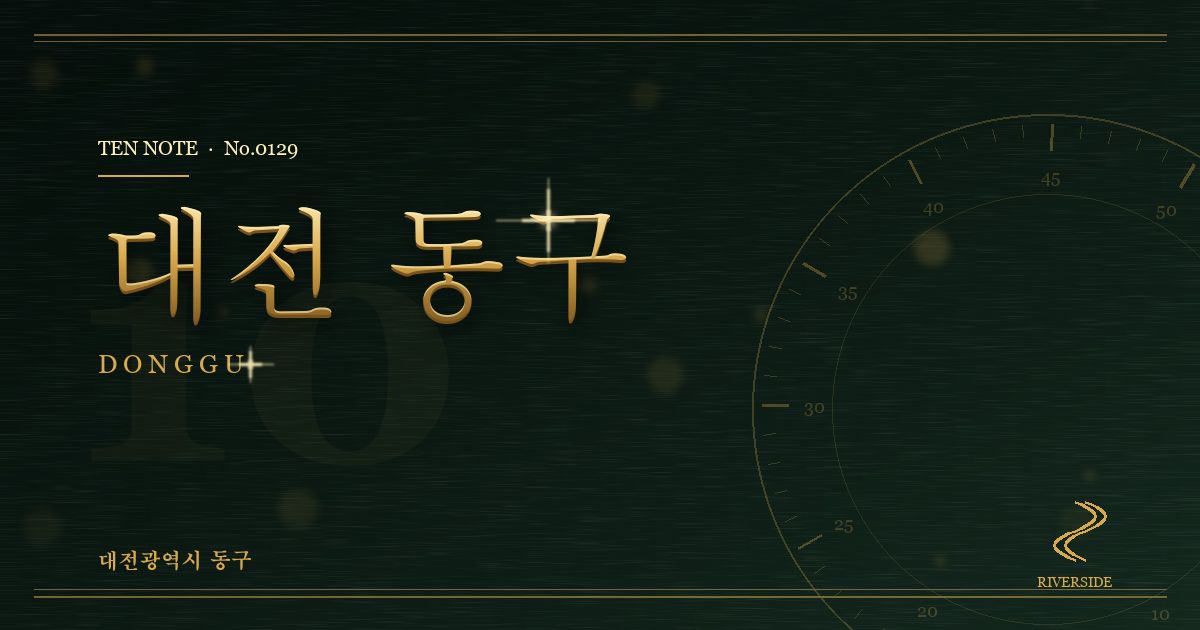 대전 동구 방문 마사지 안내 그래픽