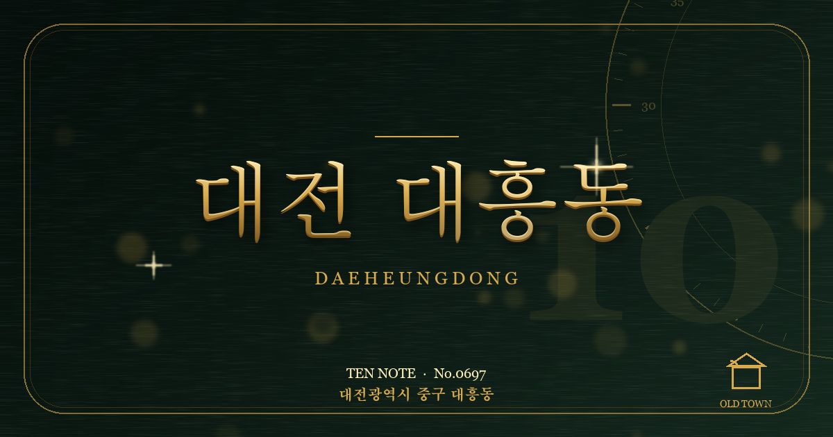 대전 대흥동 방문 마사지 안내 그래픽