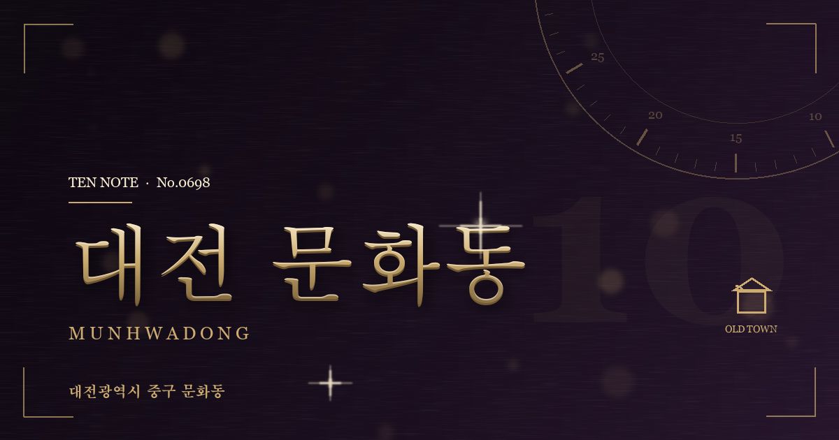 대전 문화동 방문 마사지 안내 그래픽