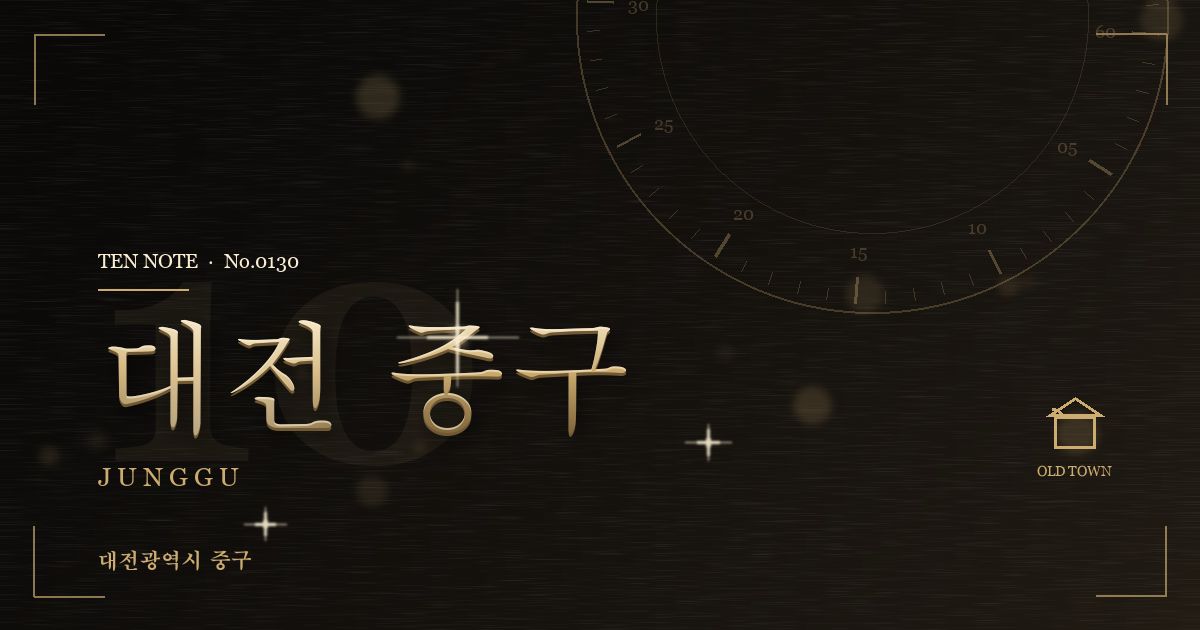 대전 중구 방문 마사지 안내 그래픽