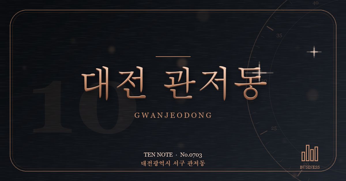 대전 관저동 방문 마사지 안내 그래픽