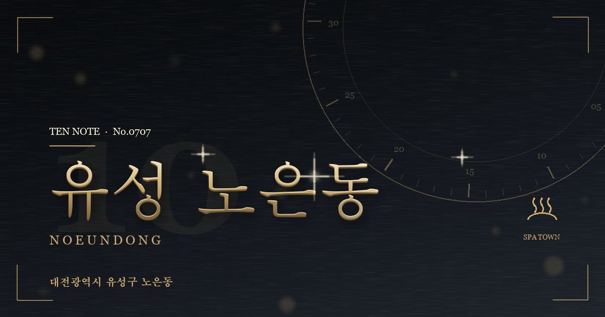 유성 노은동 방문 마사지 안내 그래픽