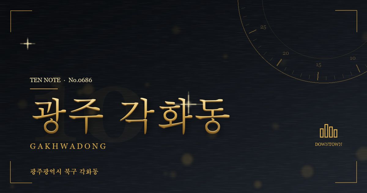 광주 각화동 방문 마사지 안내 그래픽
