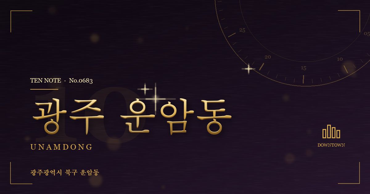 광주 운암동 방문 마사지 안내 그래픽
