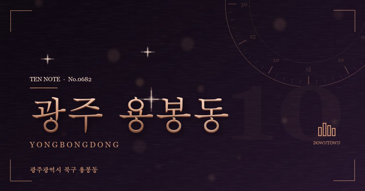 광주 용봉동 방문 마사지 안내 그래픽