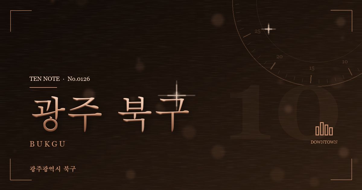 광주 북구 방문 마사지 안내 그래픽