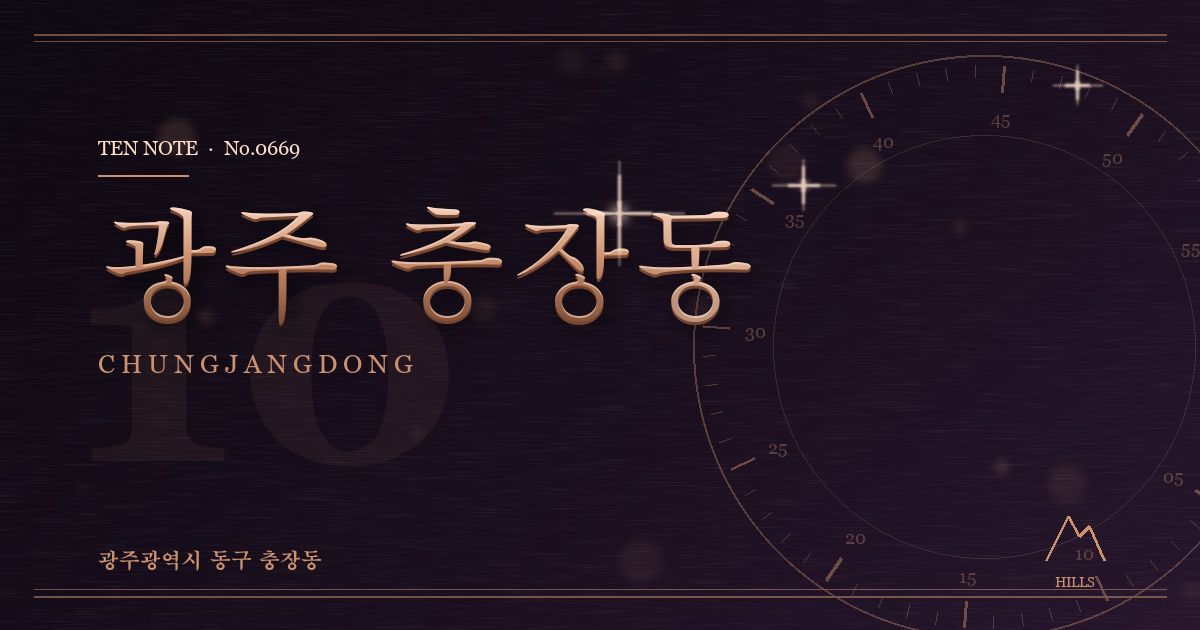 광주 충장동 방문 마사지 안내 그래픽