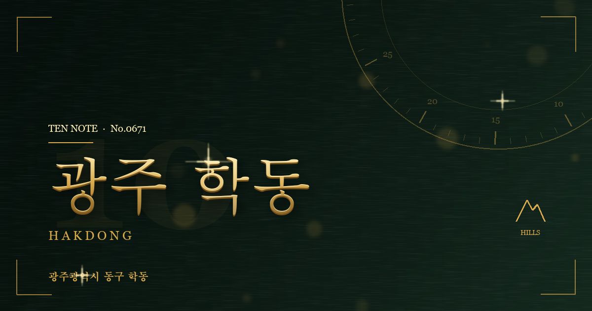 광주 학동 방문 마사지 안내 그래픽