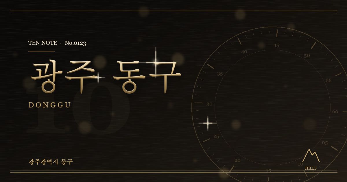 광주 동구 방문 마사지 안내 그래픽