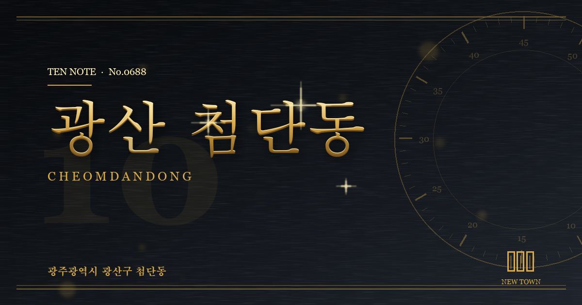 광산 첨단동 방문 마사지 안내 그래픽