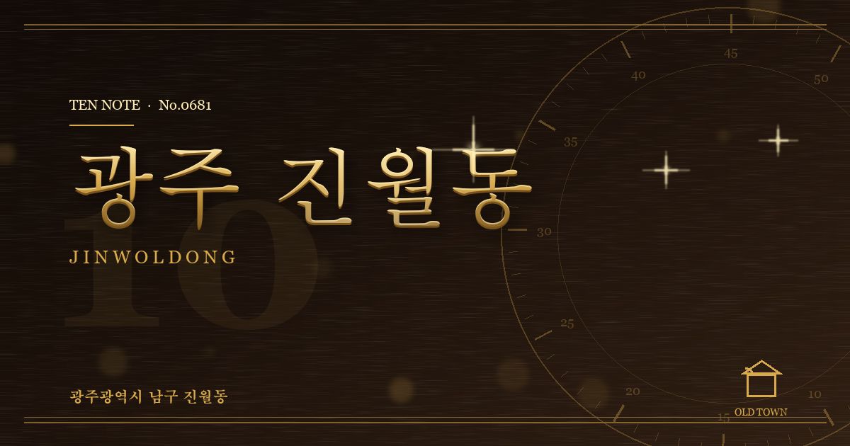 광주 진월동 방문 마사지 안내 그래픽
