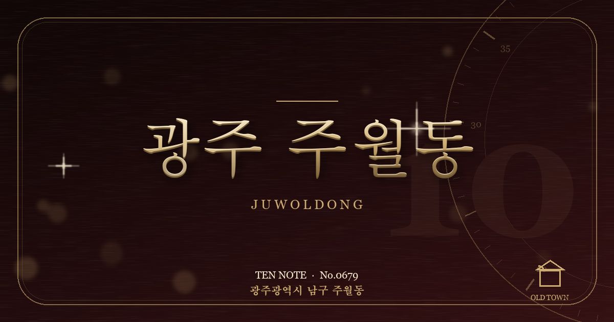 광주 주월동 방문 마사지 안내 그래픽