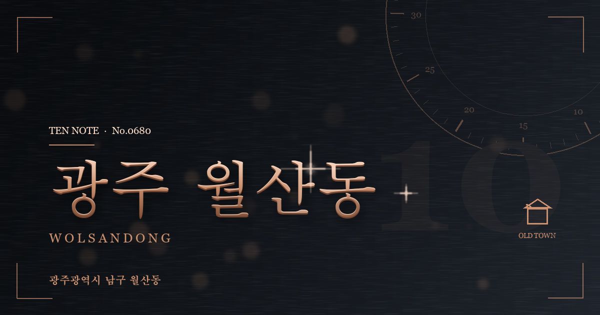 광주 월산동 방문 마사지 안내 그래픽