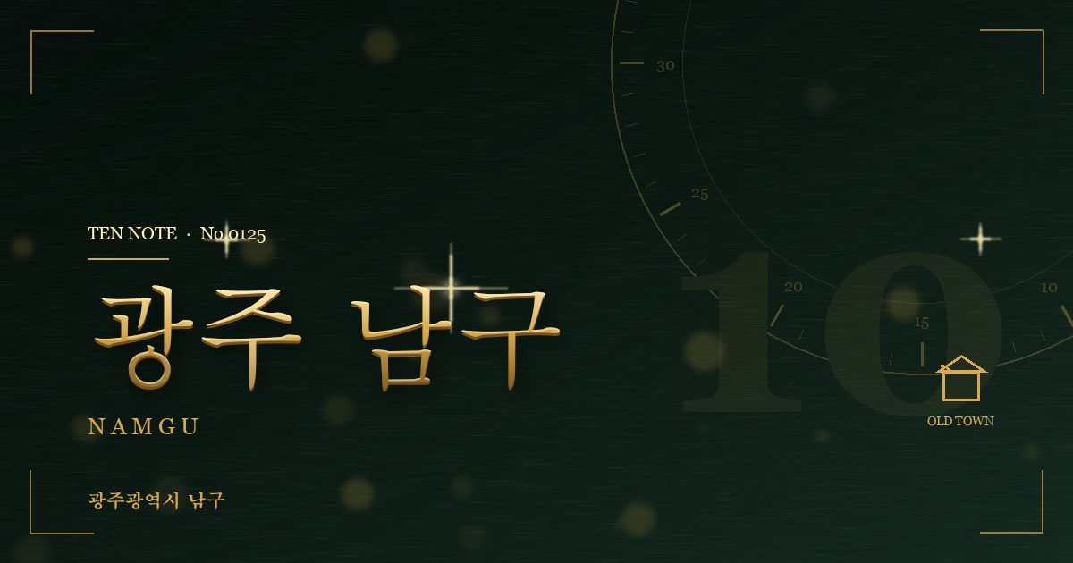 광주 남구 방문 마사지 안내 그래픽