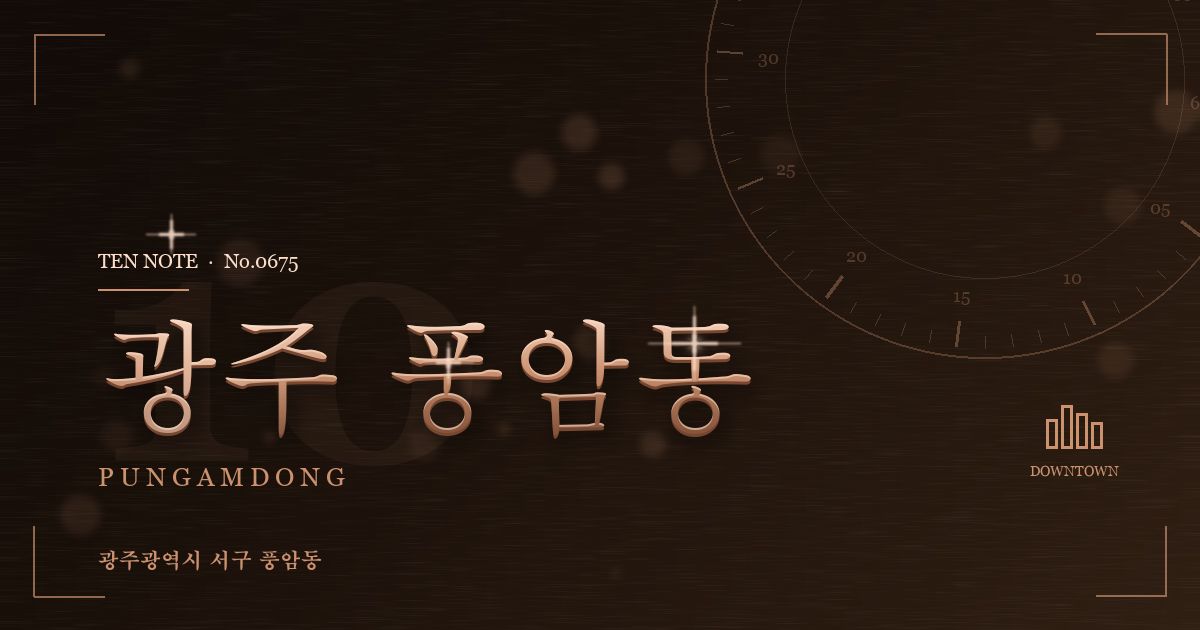 광주 풍암동 방문 마사지 안내 그래픽