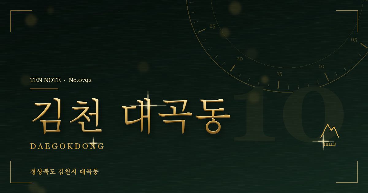 김천 대곡동 방문 마사지 안내 그래픽