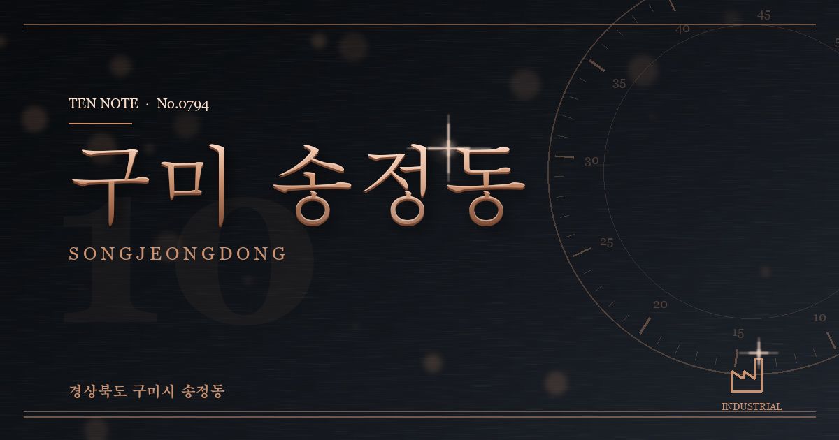 구미 송정동 방문 마사지 안내 그래픽