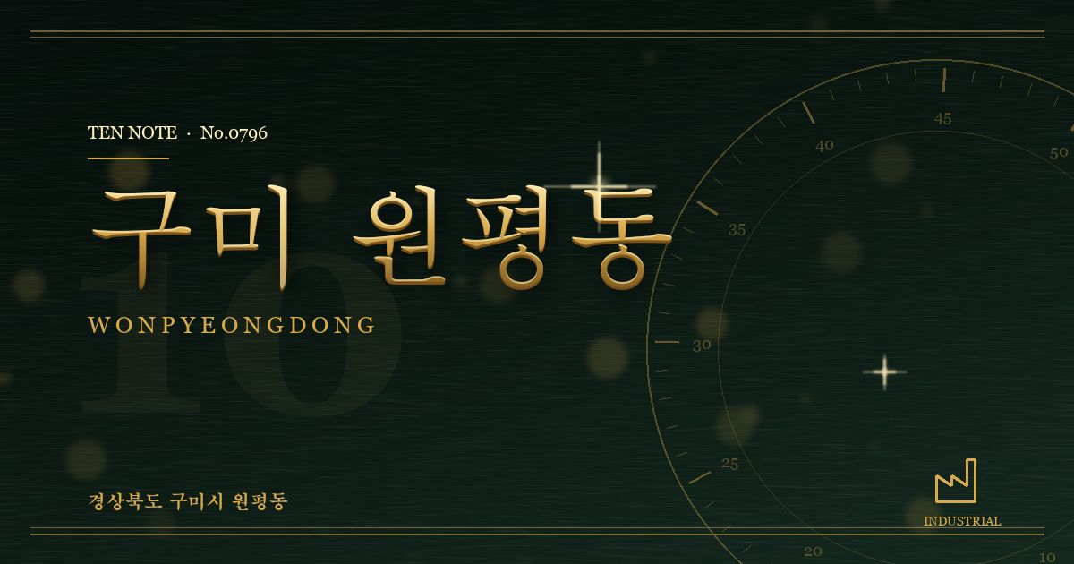 구미 원평동 방문 마사지 안내 그래픽