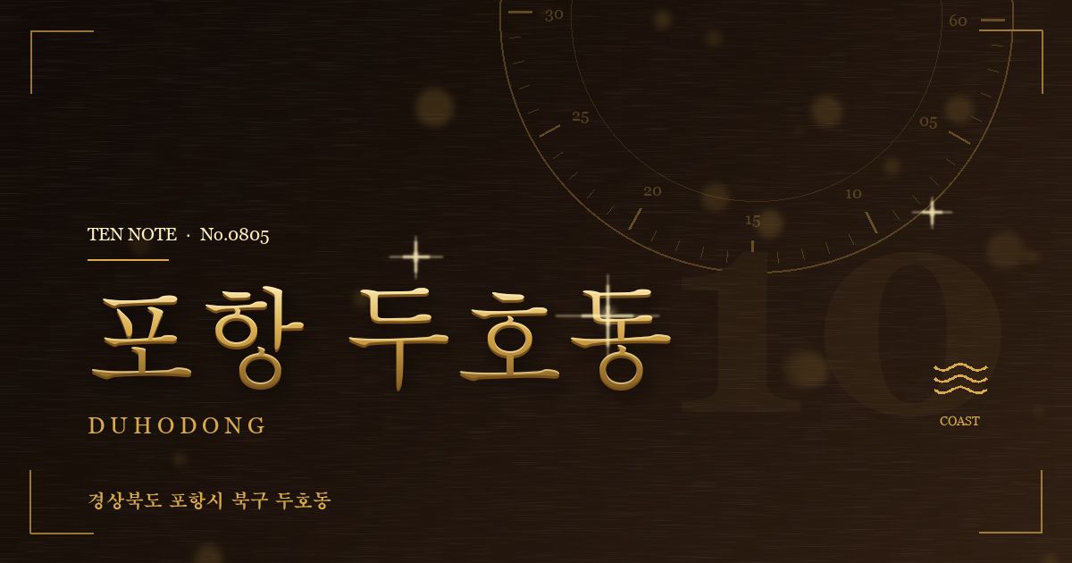 포항 두호동 방문 마사지 안내 그래픽