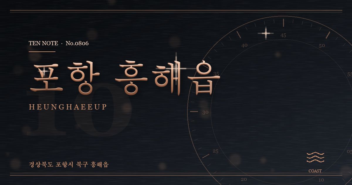 포항 흥해읍 방문 마사지 안내 그래픽