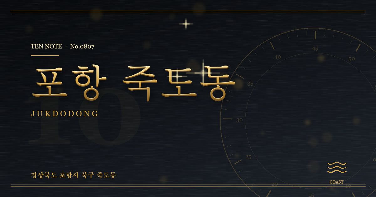 포항 죽도동 방문 마사지 안내 그래픽
