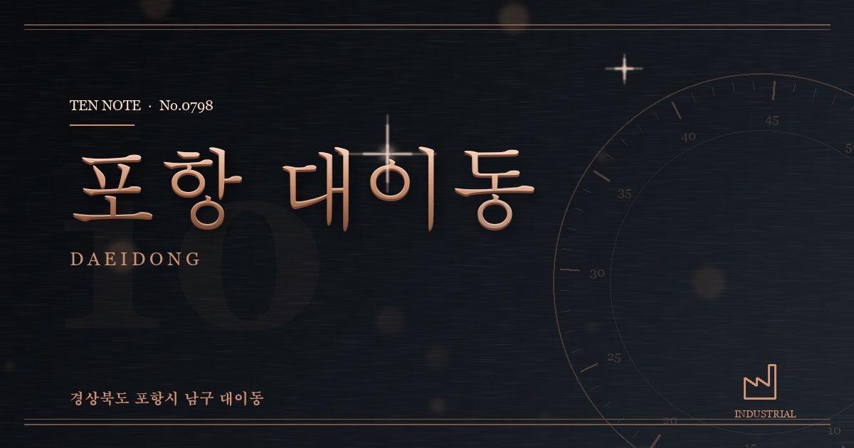 포항 대이동 방문 마사지 안내 그래픽