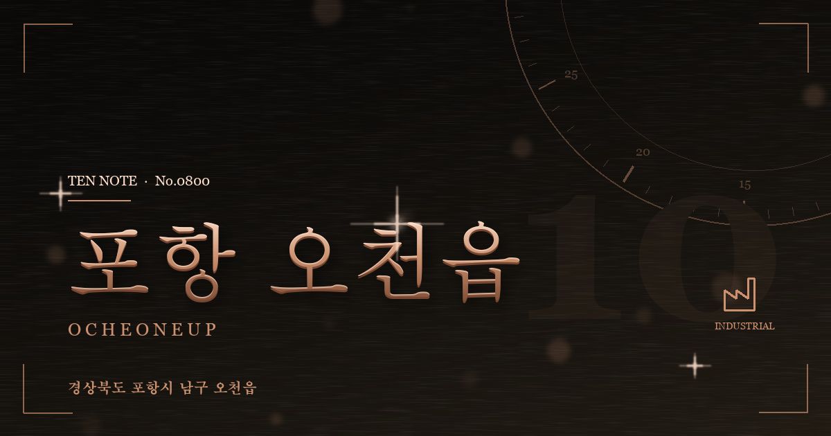 포항 오천읍 방문 마사지 안내 그래픽