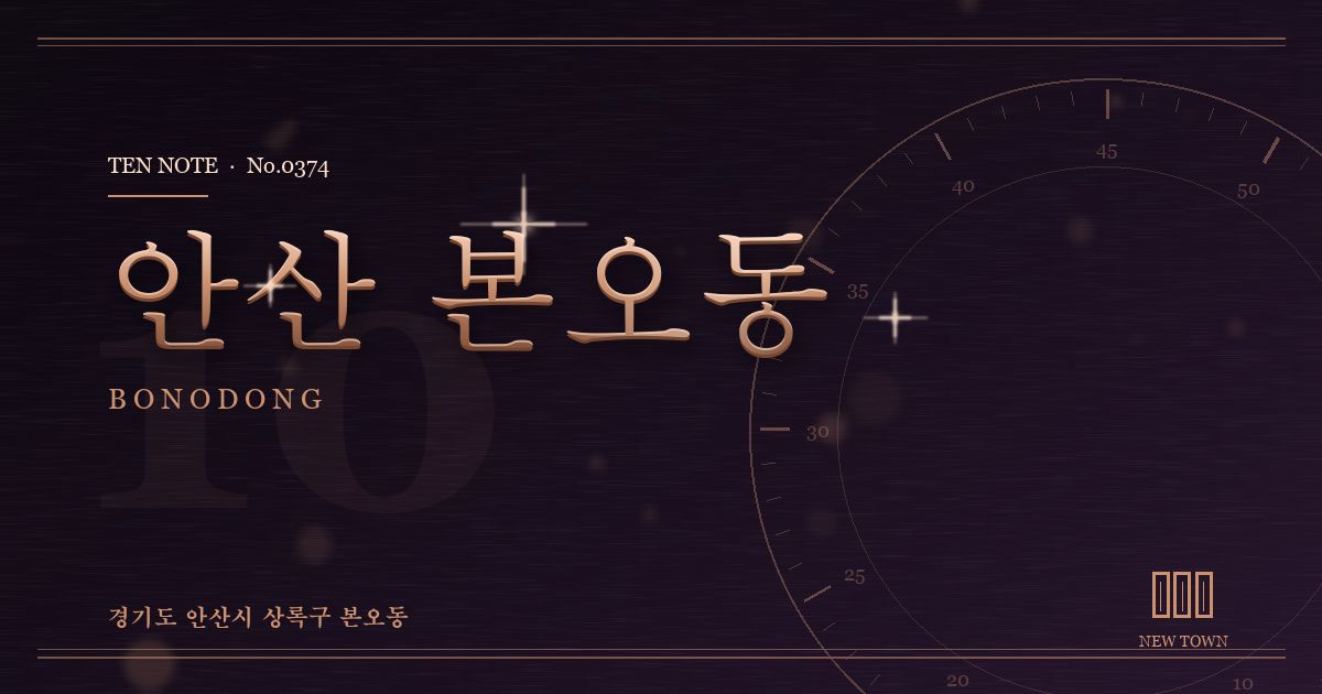 안산 본오동 방문 마사지 안내 그래픽