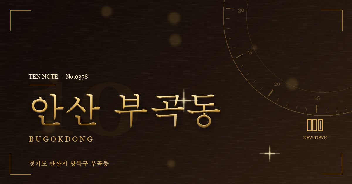 안산 부곡동 방문 마사지 안내 그래픽
