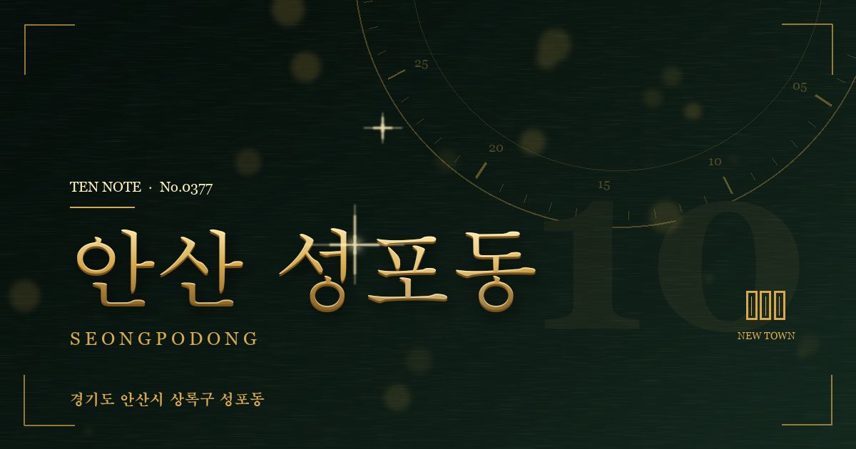 안산 성포동 방문 마사지 안내 그래픽