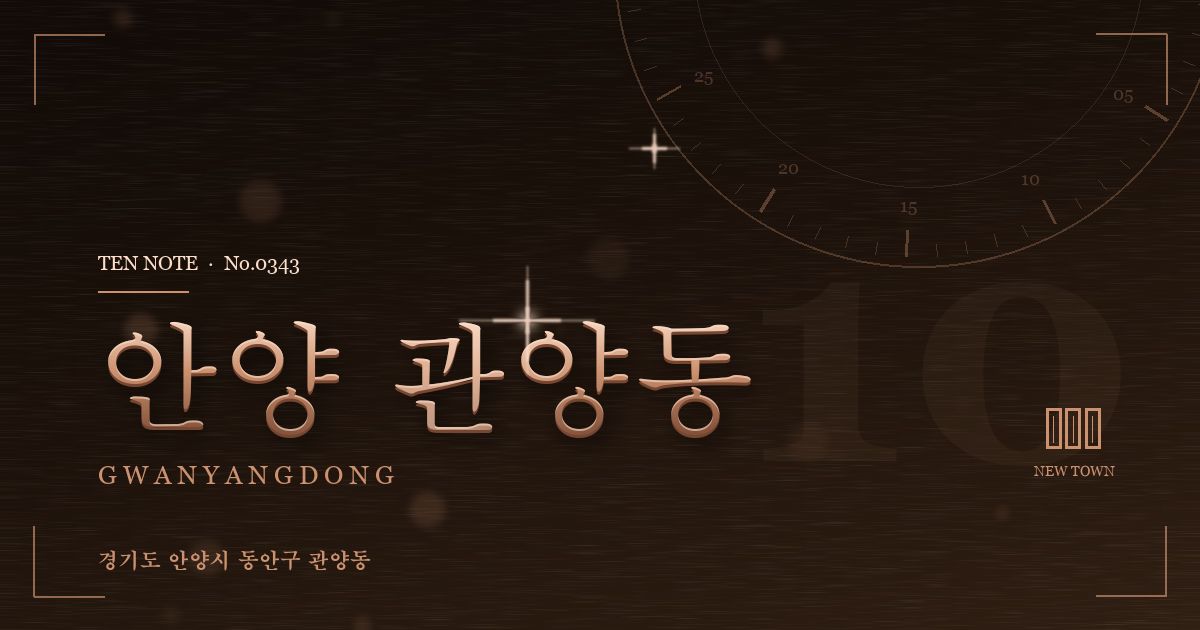 안양 관양동 방문 마사지 안내 그래픽
