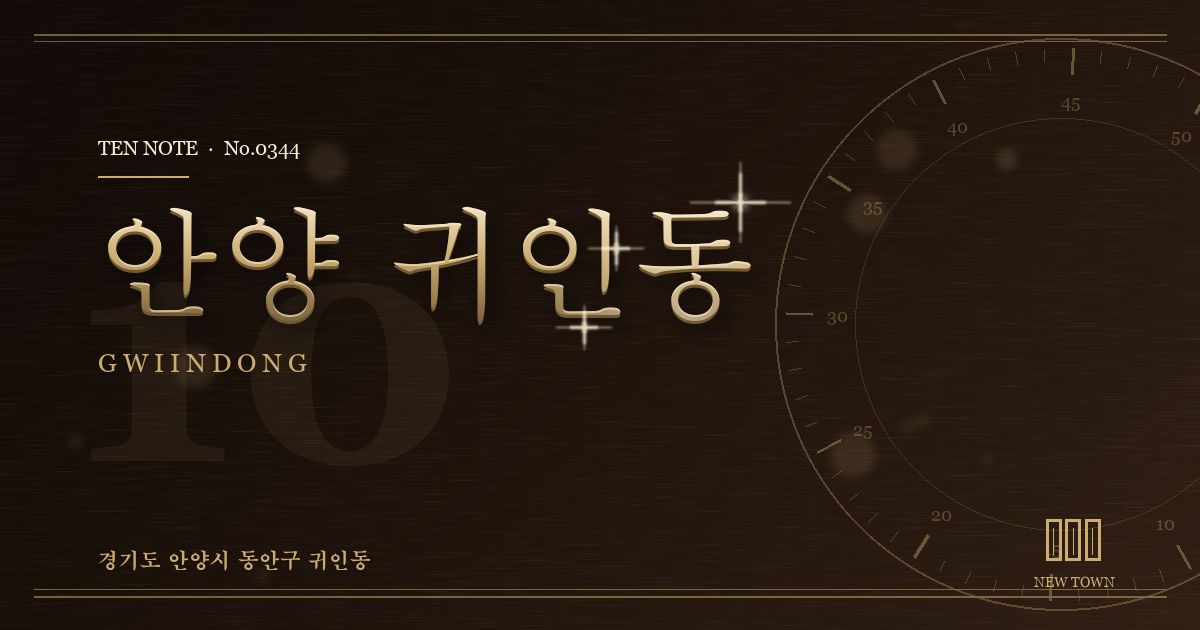 안양 귀인동 방문 마사지 안내 그래픽